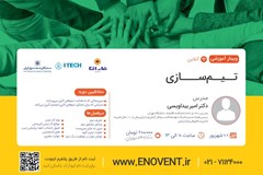 وبینار آموزشی تیم‌سازی